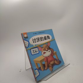 不赖床系列（三）/幼儿情商、行为管理亲子绘本/4册合售