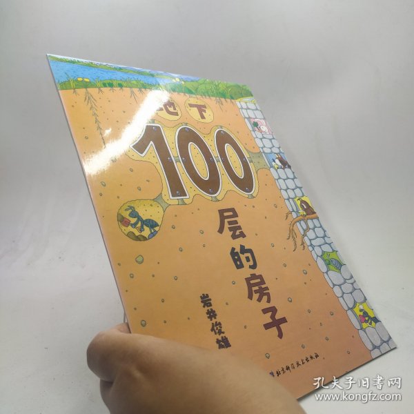 地下100层的房子