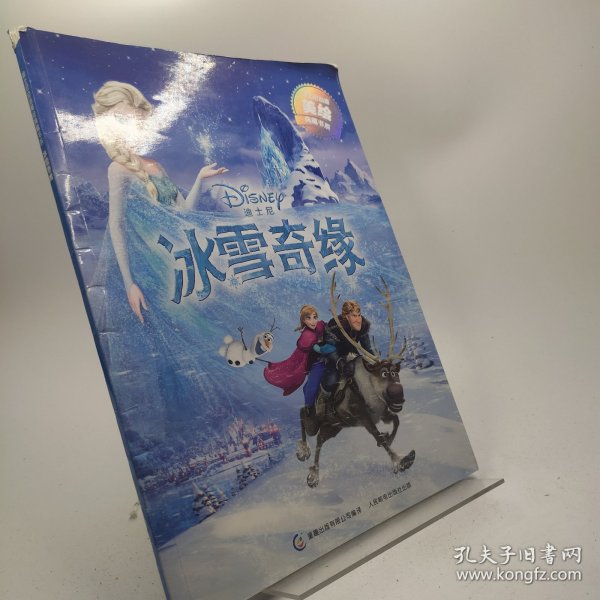 迪士尼动画美绘典藏书系:冰雪奇缘