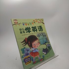 幼儿启蒙学英语