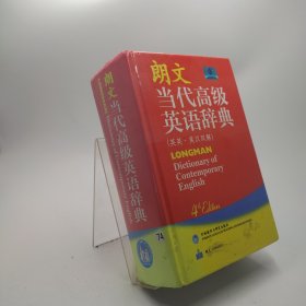 朗文当代高级英语辞典