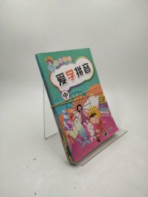 魔力铅笔/学拼音/4册合售