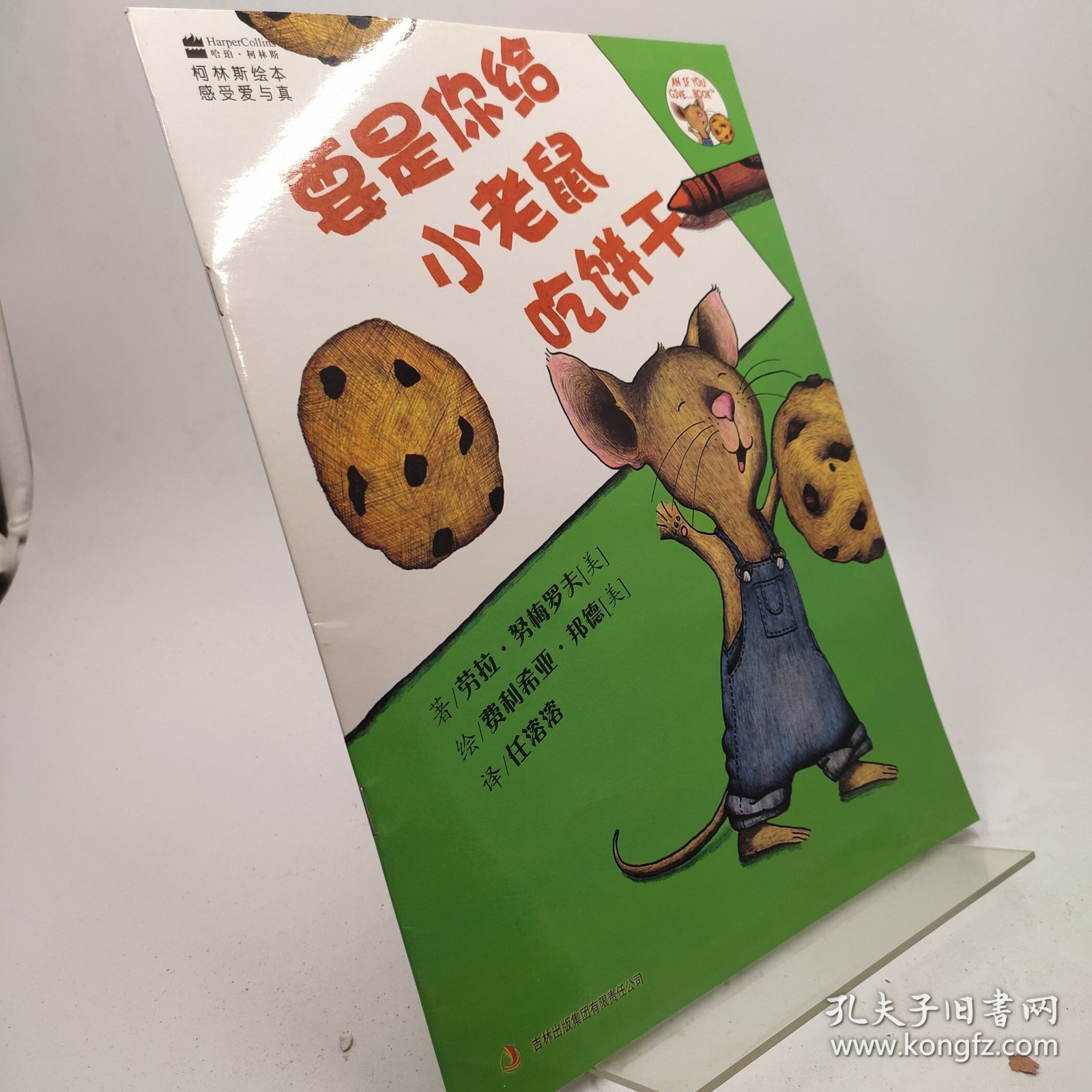 要是你给小老鼠吃饼干