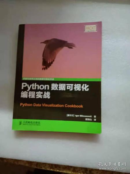 Python数据可视化编程实战