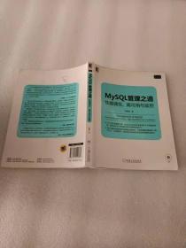 mysql管理之道：性能调优、高可用与监控