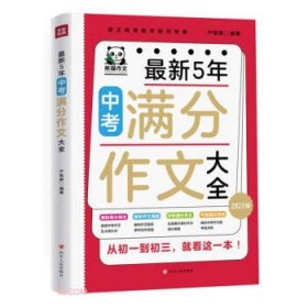 最新5年中考满分作文大全