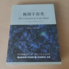 极简宇宙史