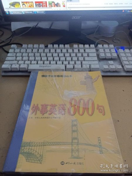 外事英语800句