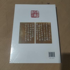 中国当代艺术大家书法作品集 临江仙 滚滚长江东逝水 三国演义开篇词