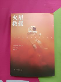 火星救援