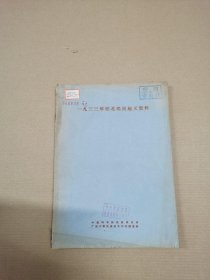 一九三三年桂北瑶民起义资料（1963年8月版）