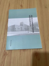 海外高层次创新型人才引进及使用的制度研究