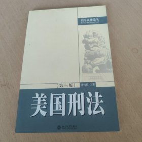 美国刑法