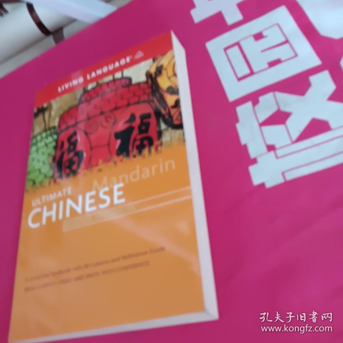 Ultimate Chinese Beginner-Intermediate (Coursebo