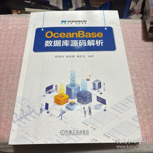 OceanBase数据库源码解析