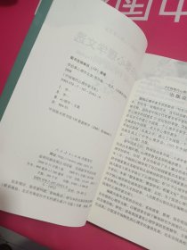 李伯黍心理学文选