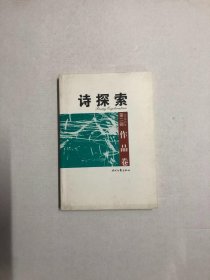 诗探索.2006年第2辑(总第61辑).作品卷