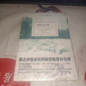 相约星期二