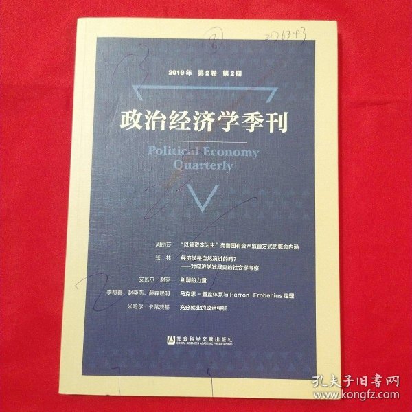 政治经济学季刊(2019年第2卷第2期) 