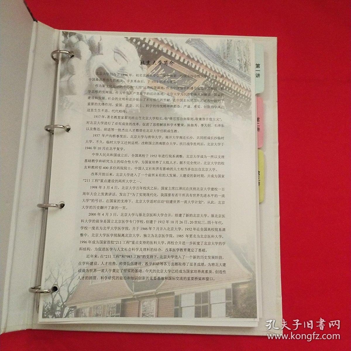 北京大学法制与战略领导力高级研究课程 第八单元讲义