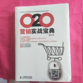 O2O营销实战宝典