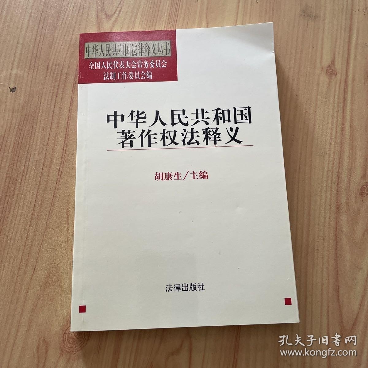 中华人民共和国著作权法释义