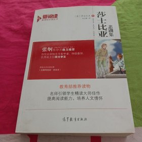 莎士比亚悲剧集