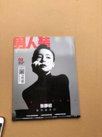 男人装 2020.2（张静初）