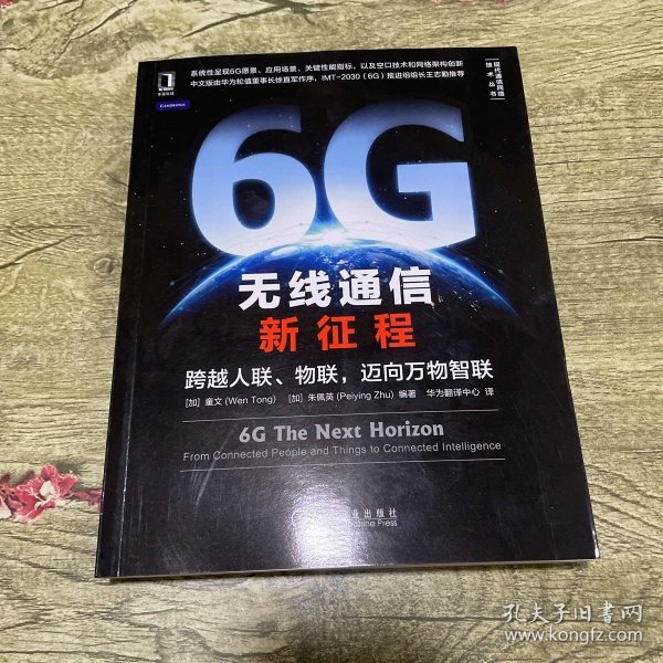 6G无线通信新征程：跨越人联 物联 迈向万物智联