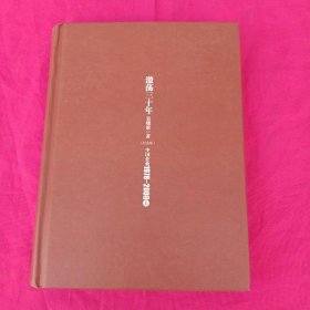 激荡三十年：中国企业1978~2008. 上