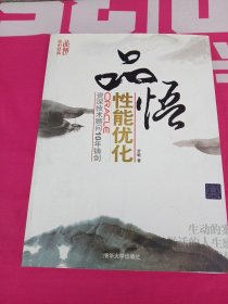 品悟性能优化