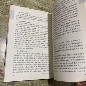 科学技术与中国的未来：中国至2050年先进制造技术发展路线图