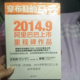 穿布鞋的马云：决定阿里巴巴生死的27个节点