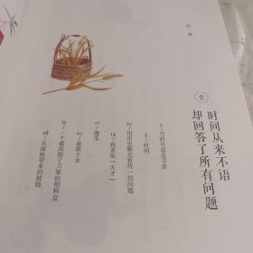 时间从来不语，却回答了所有问题（文学大师季羡林百岁人生的智慧精粹，未来不足惧，过往不须泣。金庸、贾平凹、白岩松、林青霞等推荐）