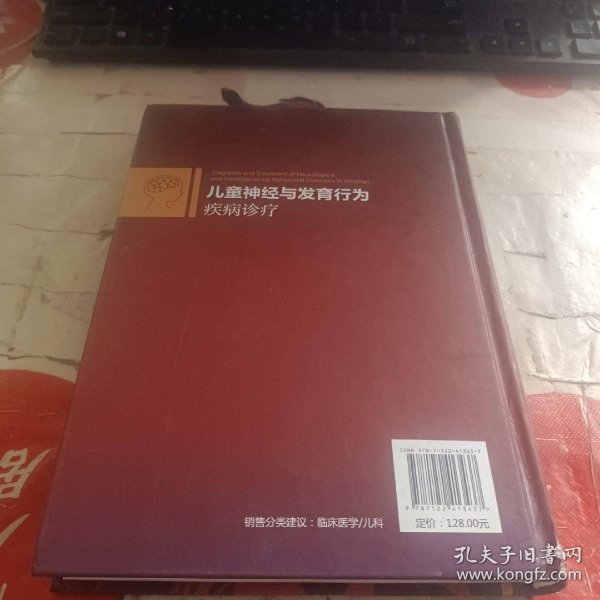 儿童神经与发育行为疾病诊疗