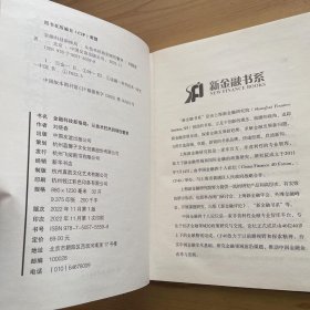 金融科技新格局：从技术狂热到理性繁荣（深度解读金融科技发展和落地问题）