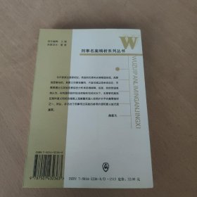 无罪判例名案精析（签赠本）