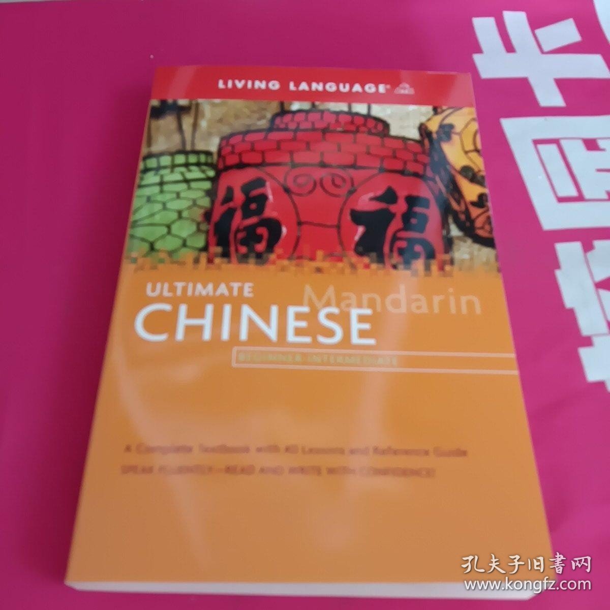 Ultimate Chinese Beginner-Intermediate (Coursebo