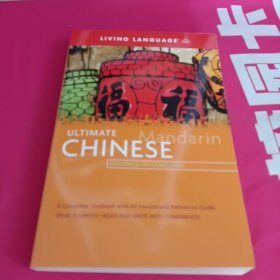 Ultimate Chinese Beginner-Intermediate (Coursebo