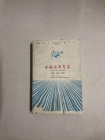 奔腾诗歌年鉴2009-2010总第二期