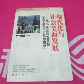 国家治理现代化与农民自由全面发展