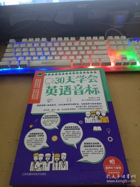 30天学会英语音标（细致讲解+综合练习，30天音标学习进程法，为音标学习夯实基础！）