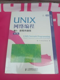 UNIX网络编程 : 第2版. 第2卷， 进程间通信(中文版)