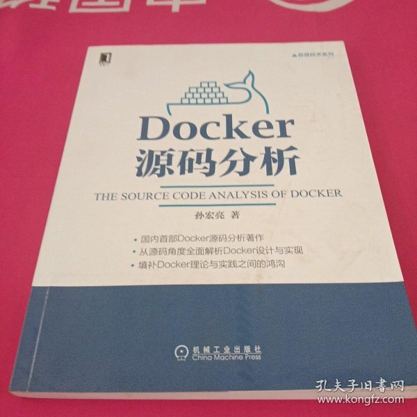 Docker源码分析