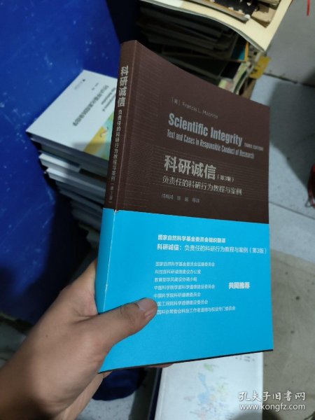 科研诚信（第3版）：负责任的科研行为教程与案例