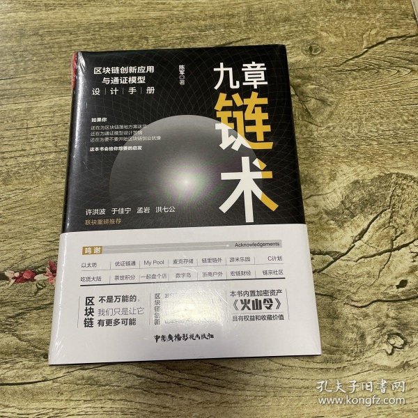 九章链术：区块链创新应用与通证模型设计手册