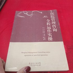 医院管理咨询全程动作实操