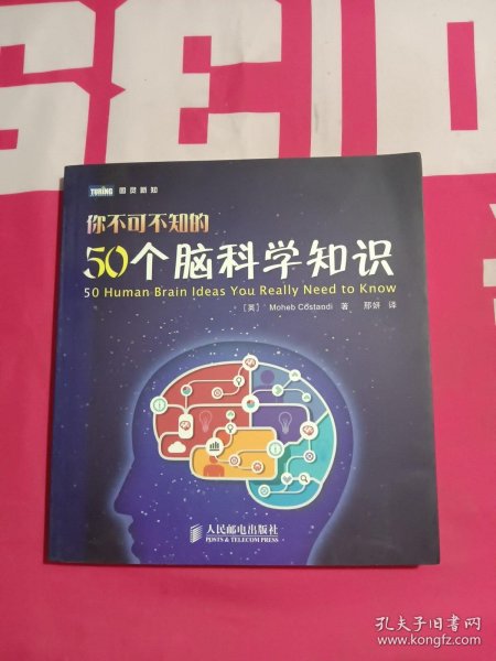 你不可不知的50个脑科学知识