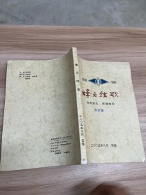 烽火炫歌 师恩难忘 同窗情深