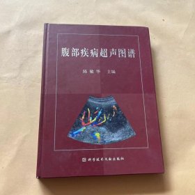 腹部疾病超声图谱